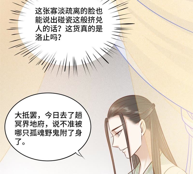 隔壁有只桃花妖韩漫全集-第142话 抬你去碰瓷？无删减无遮挡章节图片 