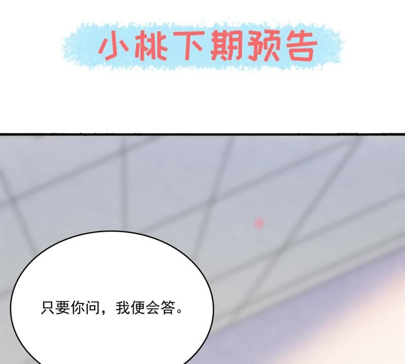 隔壁有只桃花妖韩漫全集-第142话 抬你去碰瓷？无删减无遮挡章节图片 