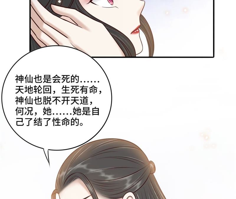 隔壁有只桃花妖韩漫全集-第144话 茫然无删减无遮挡章节图片 
