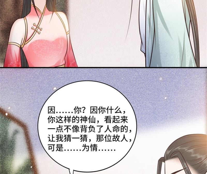 隔壁有只桃花妖韩漫全集-第144话 茫然无删减无遮挡章节图片 