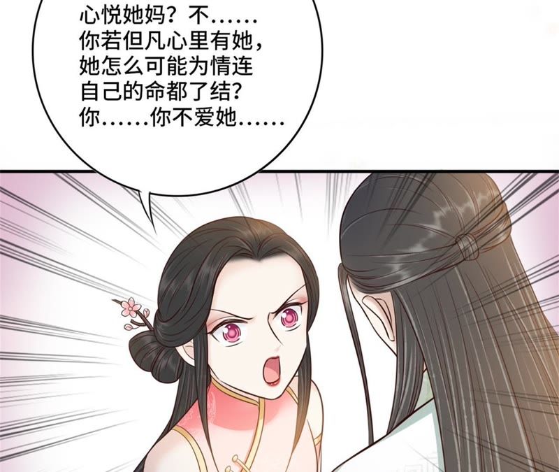 隔壁有只桃花妖韩漫全集-第144话 茫然无删减无遮挡章节图片 