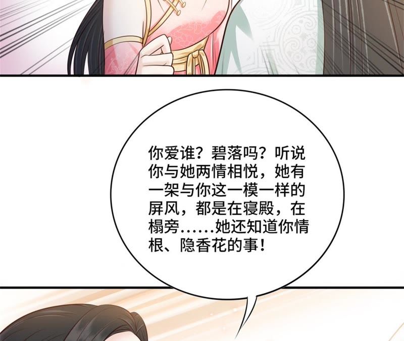 隔壁有只桃花妖韩漫全集-第144话 茫然无删减无遮挡章节图片 