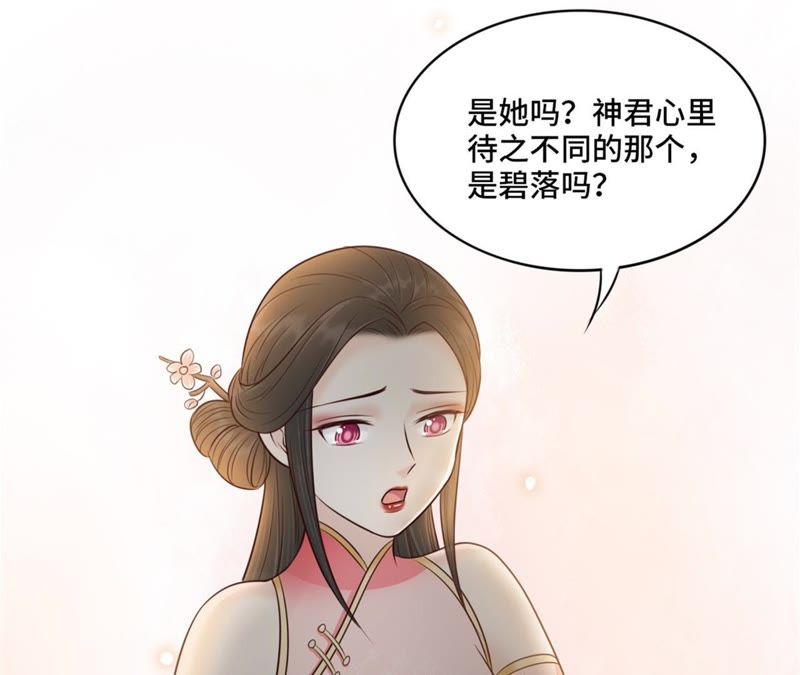 隔壁有只桃花妖韩漫全集-第144话 茫然无删减无遮挡章节图片 