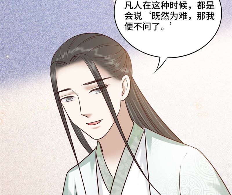 隔壁有只桃花妖韩漫全集-第144话 茫然无删减无遮挡章节图片 