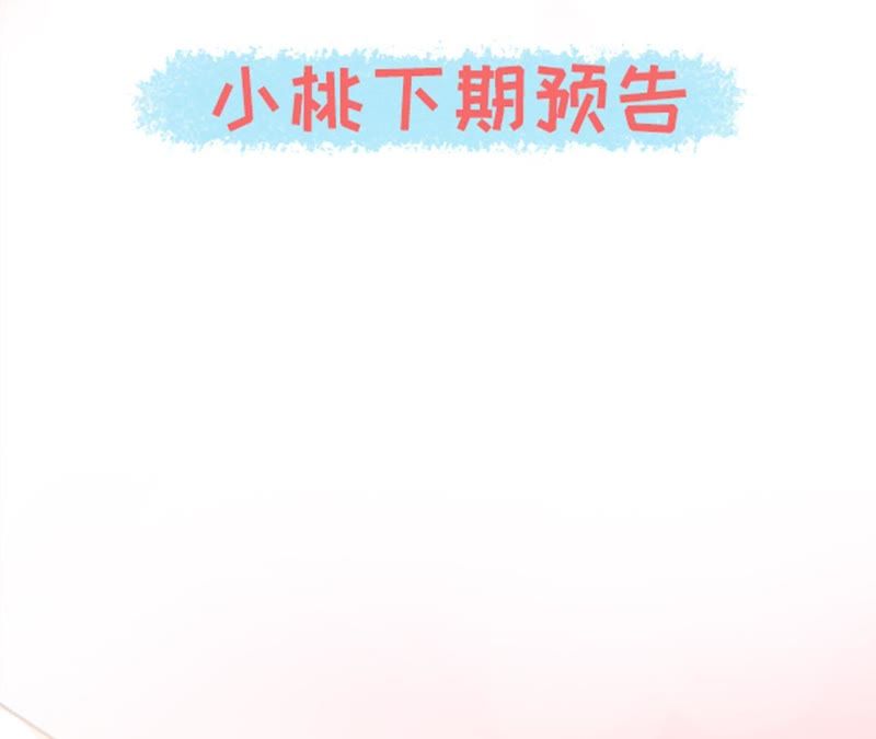 隔壁有只桃花妖韩漫全集-第144话 茫然无删减无遮挡章节图片 