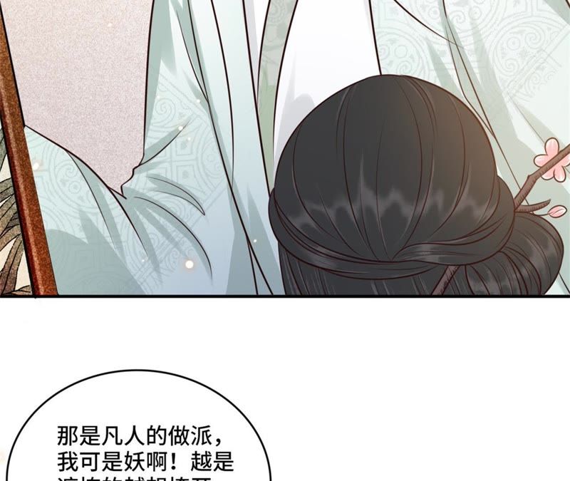 隔壁有只桃花妖韩漫全集-第144话 茫然无删减无遮挡章节图片 