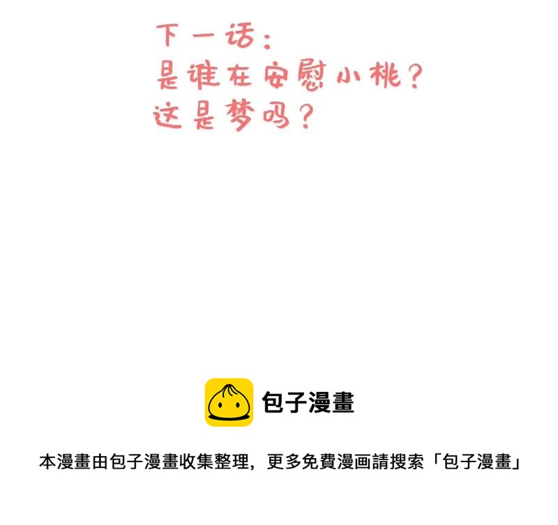 隔壁有只桃花妖韩漫全集-第144话 茫然无删减无遮挡章节图片 
