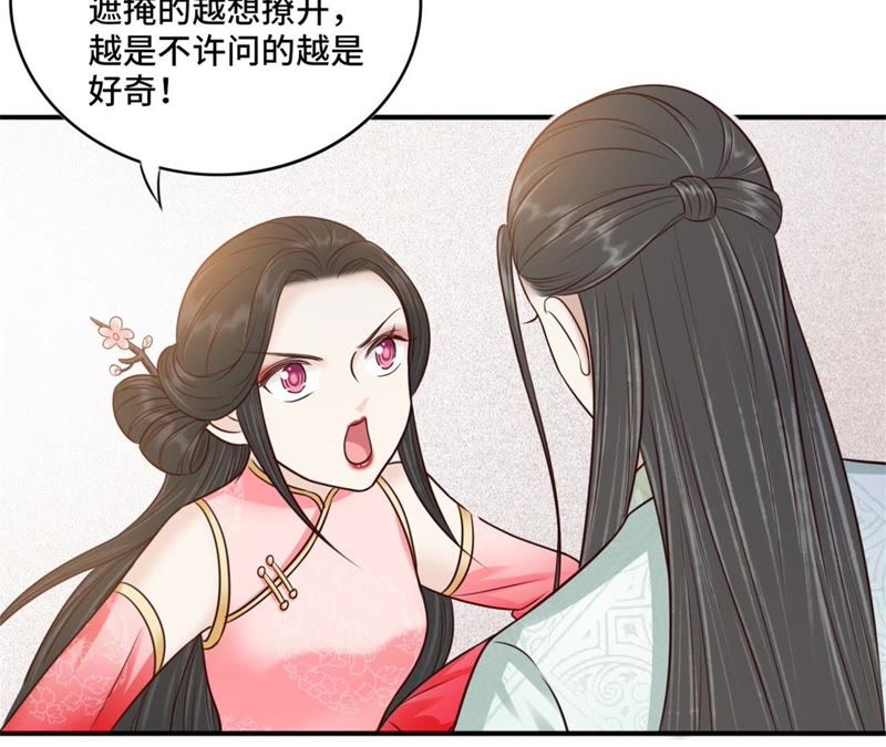 隔壁有只桃花妖韩漫全集-第144话 茫然无删减无遮挡章节图片 