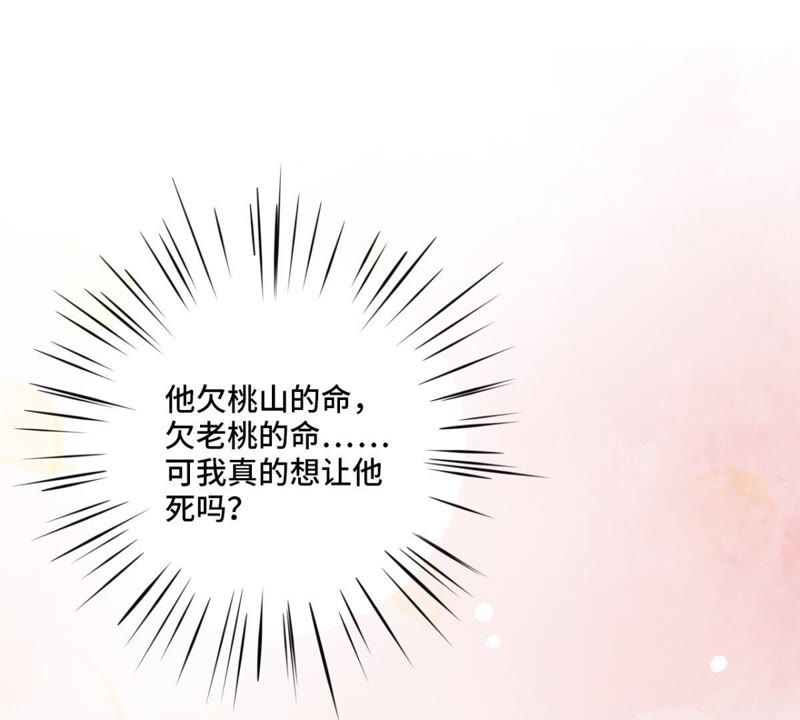 隔壁有只桃花妖韩漫全集-第145话 师父，我好想你无删减无遮挡章节图片 