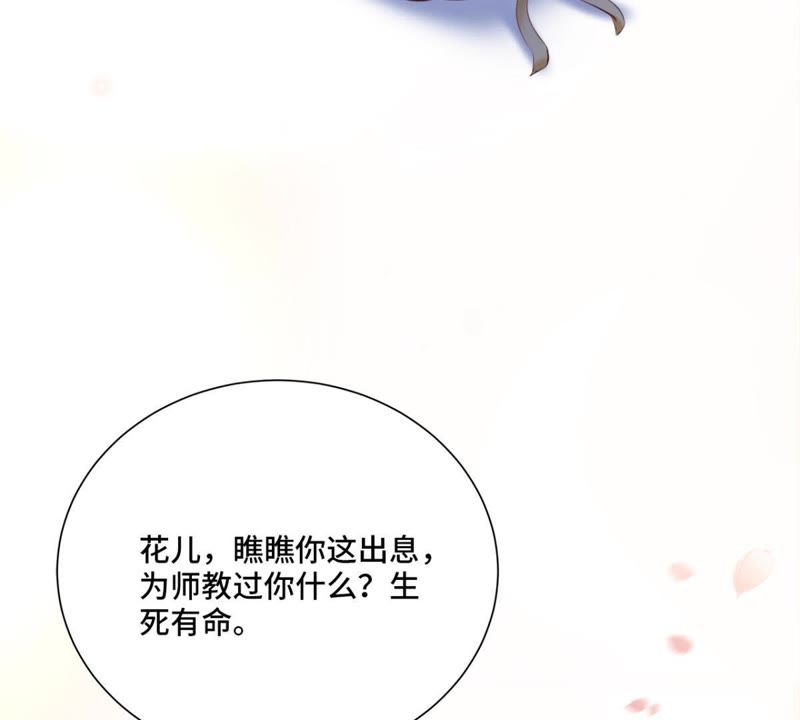隔壁有只桃花妖韩漫全集-第145话 师父，我好想你无删减无遮挡章节图片 