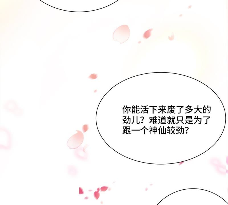 隔壁有只桃花妖韩漫全集-第145话 师父，我好想你无删减无遮挡章节图片 