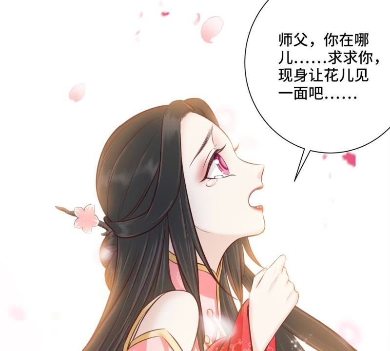 隔壁有只桃花妖韩漫全集-第145话 师父，我好想你无删减无遮挡章节图片 