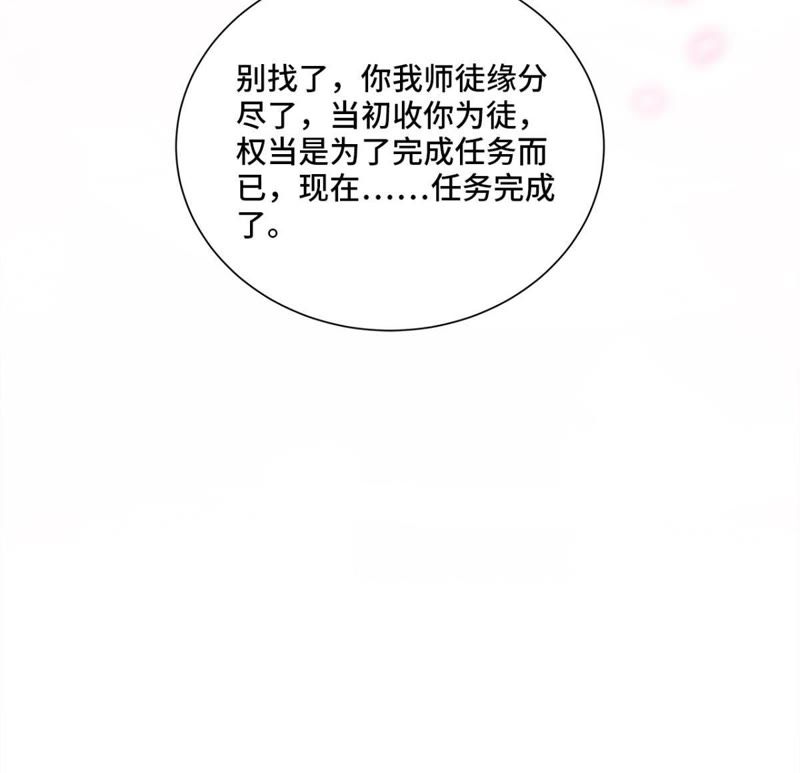 隔壁有只桃花妖韩漫全集-第145话 师父，我好想你无删减无遮挡章节图片 