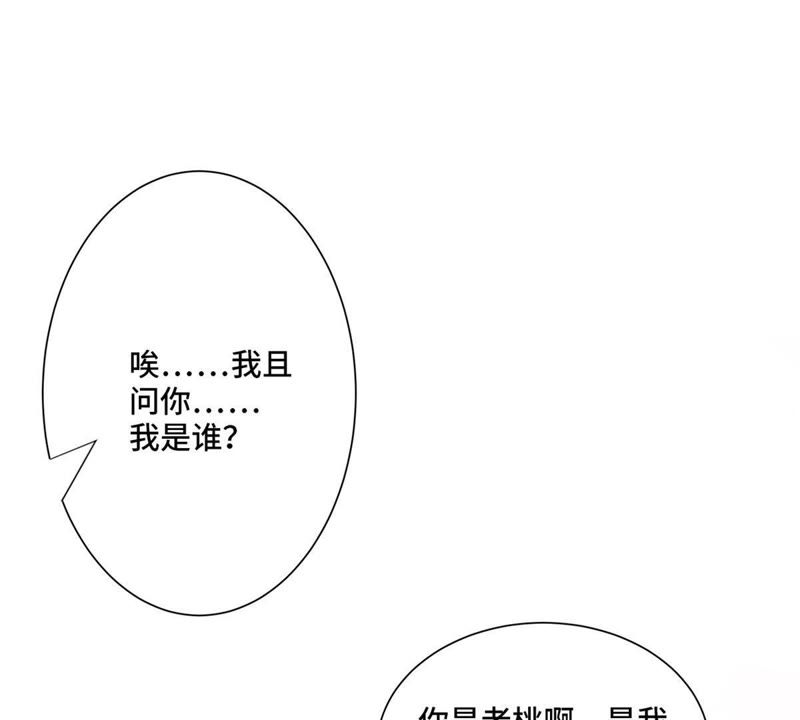 隔壁有只桃花妖韩漫全集-第145话 师父，我好想你无删减无遮挡章节图片 