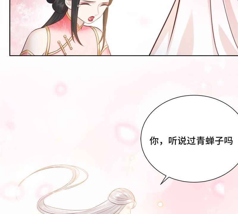 隔壁有只桃花妖韩漫全集-第146话 你听说过青蝉子吗无删减无遮挡章节图片 