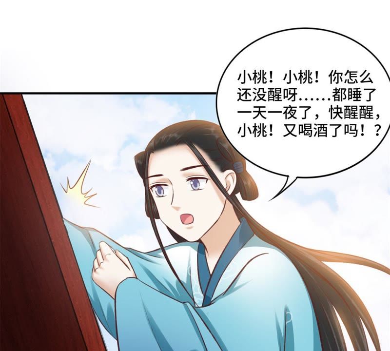 隔壁有只桃花妖韩漫全集-第146话 你听说过青蝉子吗无删减无遮挡章节图片 