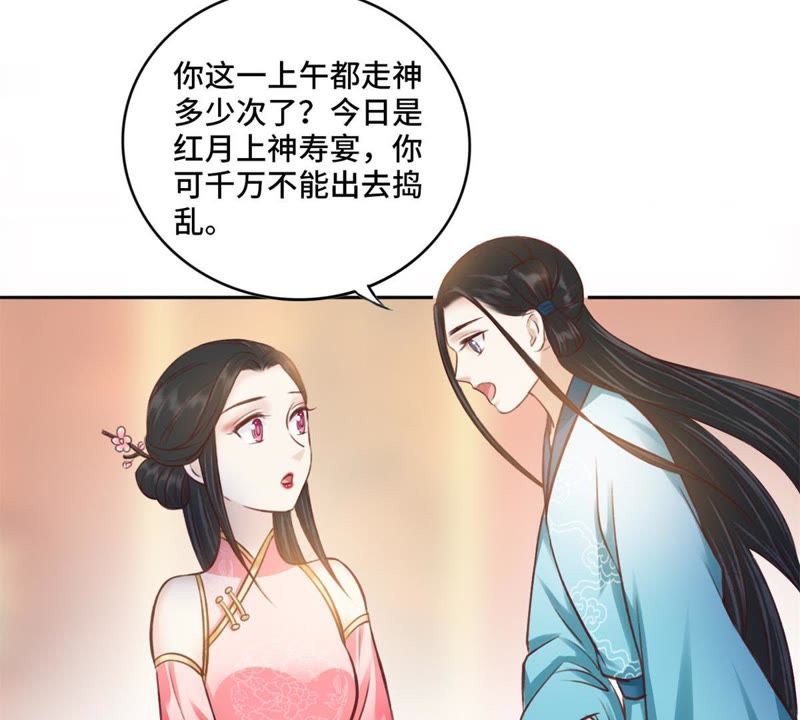 隔壁有只桃花妖韩漫全集-第146话 你听说过青蝉子吗无删减无遮挡章节图片 