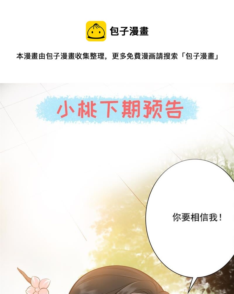 隔壁有只桃花妖韩漫全集-第146话 你听说过青蝉子吗无删减无遮挡章节图片 