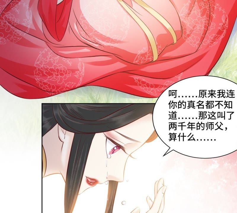 隔壁有只桃花妖韩漫全集-第146话 你听说过青蝉子吗无删减无遮挡章节图片 