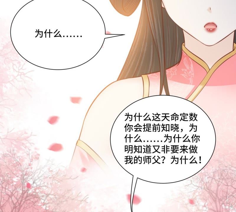 隔壁有只桃花妖韩漫全集-第146话 你听说过青蝉子吗无删减无遮挡章节图片 