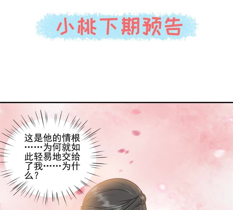 隔壁有只桃花妖韩漫全集-第147话 这不是我这里的红线无删减无遮挡章节图片 