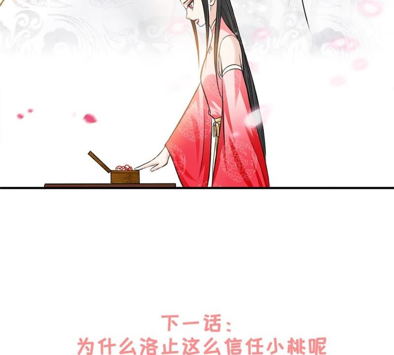 隔壁有只桃花妖韩漫全集-第147话 这不是我这里的红线无删减无遮挡章节图片 