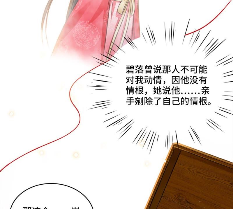 隔壁有只桃花妖韩漫全集-第148话 就像当年那串佛珠…无删减无遮挡章节图片 