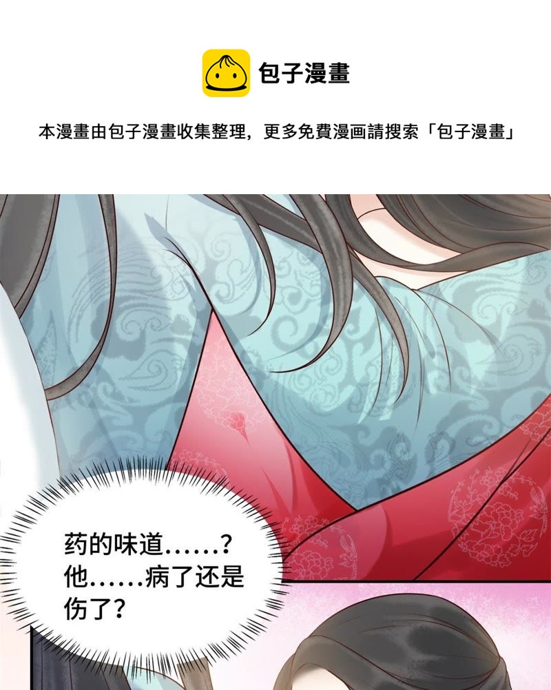 隔壁有只桃花妖韩漫全集-第151话 他是病了还是伤了…无删减无遮挡章节图片 