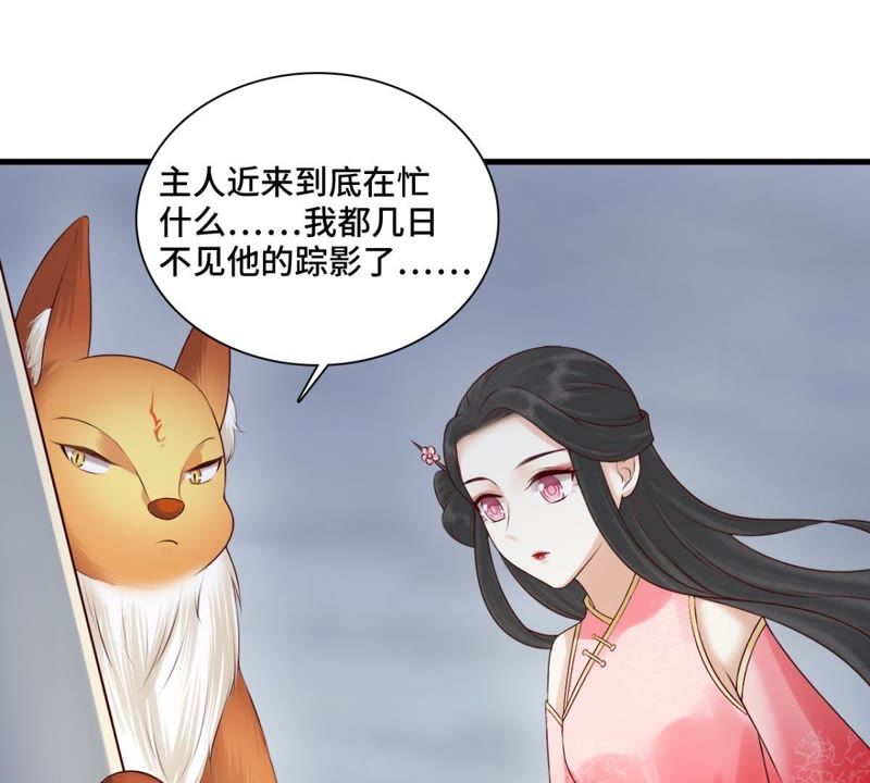 隔壁有只桃花妖韩漫全集-第151话 他是病了还是伤了…无删减无遮挡章节图片 