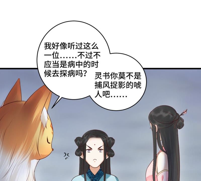 隔壁有只桃花妖韩漫全集-第151话 他是病了还是伤了…无删减无遮挡章节图片 
