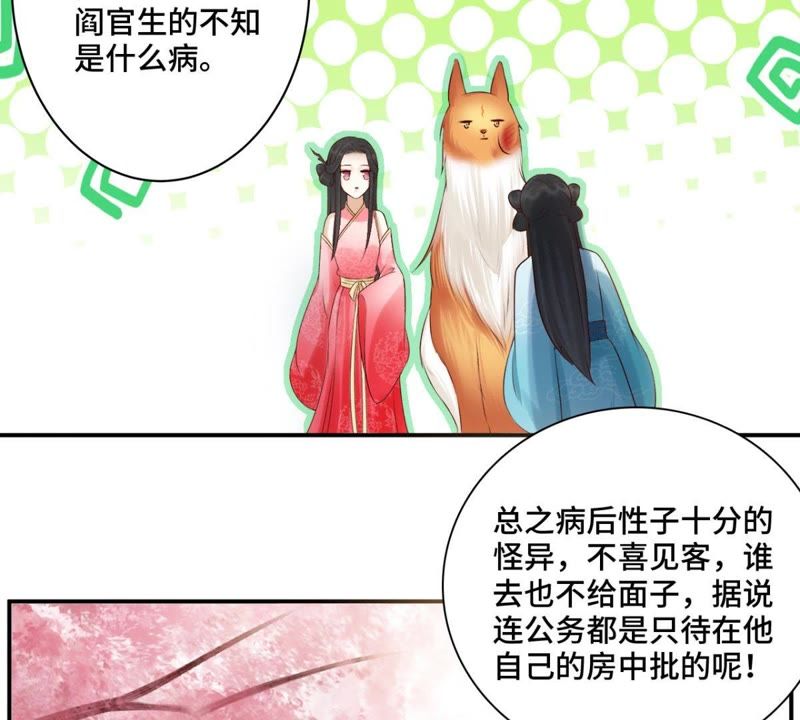 隔壁有只桃花妖韩漫全集-第151话 他是病了还是伤了…无删减无遮挡章节图片 