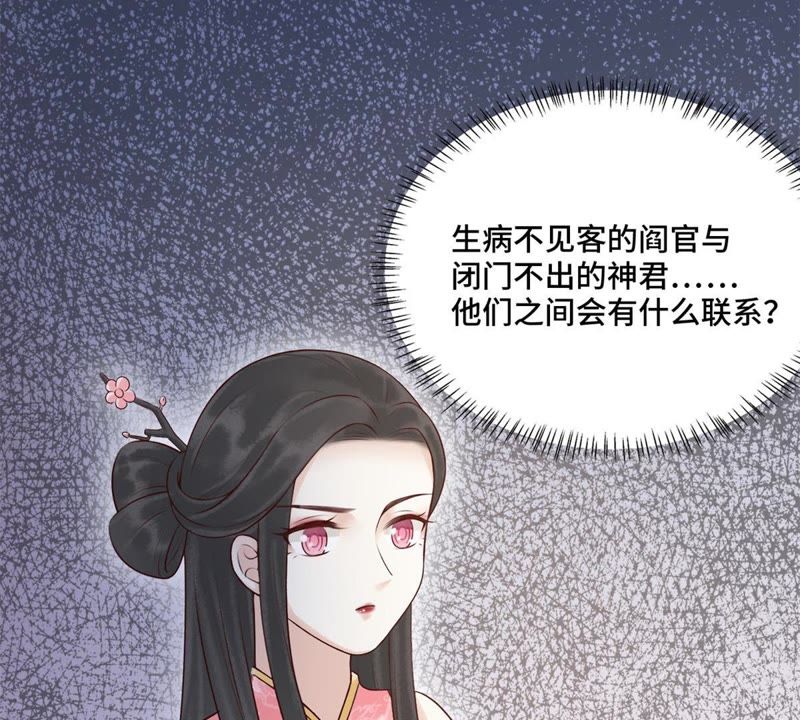 隔壁有只桃花妖韩漫全集-第151话 他是病了还是伤了…无删减无遮挡章节图片 