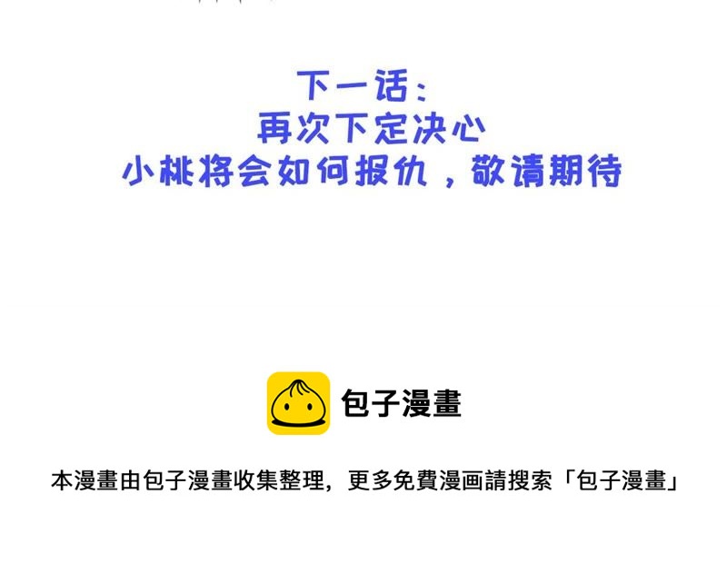 隔壁有只桃花妖韩漫全集-第151话 他是病了还是伤了…无删减无遮挡章节图片 