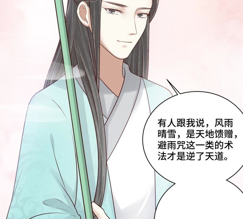 隔壁有只桃花妖韩漫全集-第151话 他是病了还是伤了…无删减无遮挡章节图片 