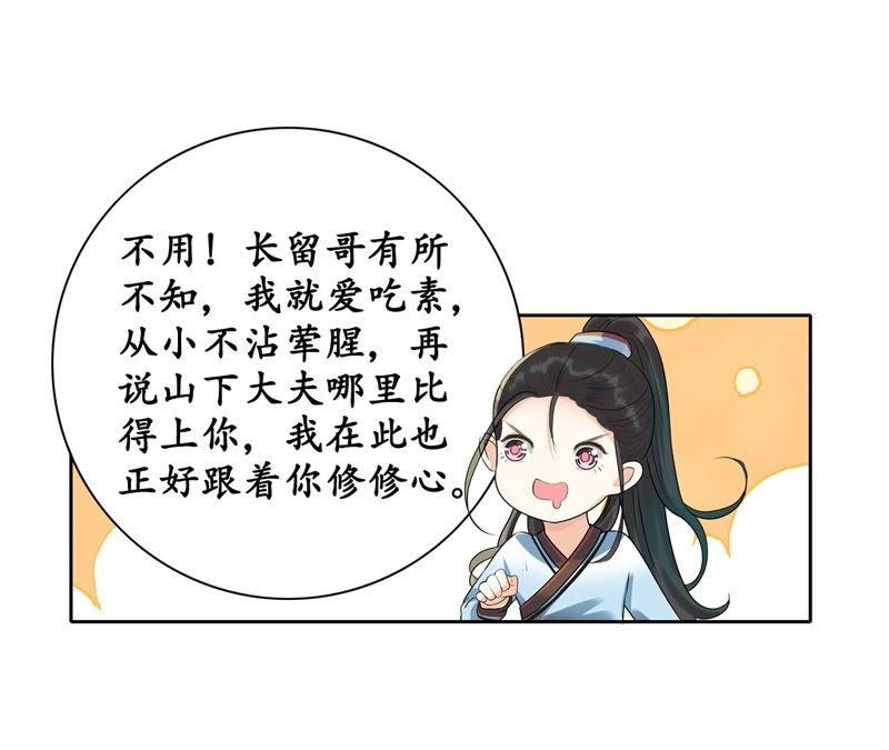 隔壁有只桃花妖韩漫全集-第10话 桃花课堂开课啦~无删减无遮挡章节图片 