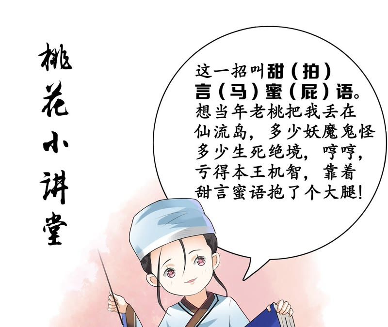 隔壁有只桃花妖韩漫全集-第10话 桃花课堂开课啦~无删减无遮挡章节图片 