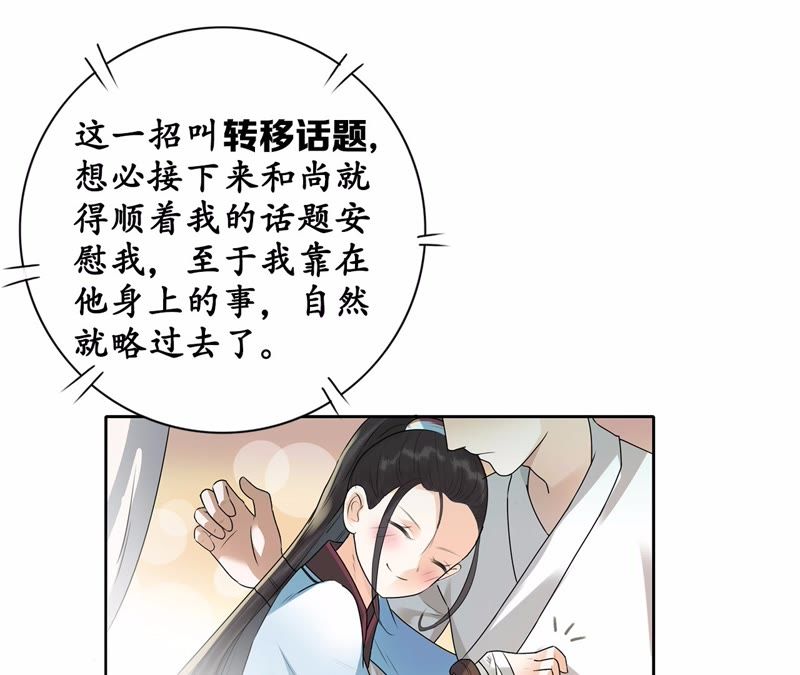 隔壁有只桃花妖韩漫全集-第10话 桃花课堂开课啦~无删减无遮挡章节图片 