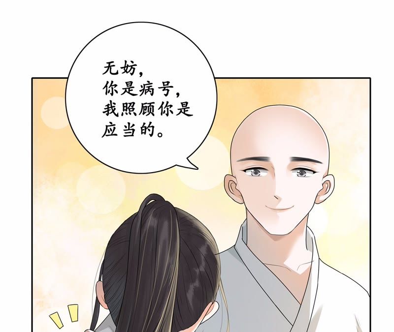 隔壁有只桃花妖韩漫全集-第10话 桃花课堂开课啦~无删减无遮挡章节图片 