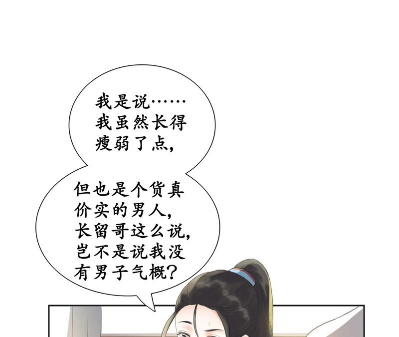 隔壁有只桃花妖韩漫全集-第10话 桃花课堂开课啦~无删减无遮挡章节图片 