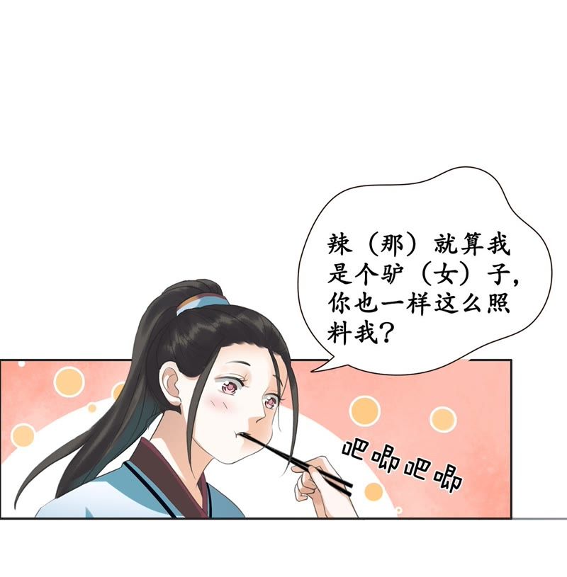 隔壁有只桃花妖韩漫全集-第10话 桃花课堂开课啦~无删减无遮挡章节图片 