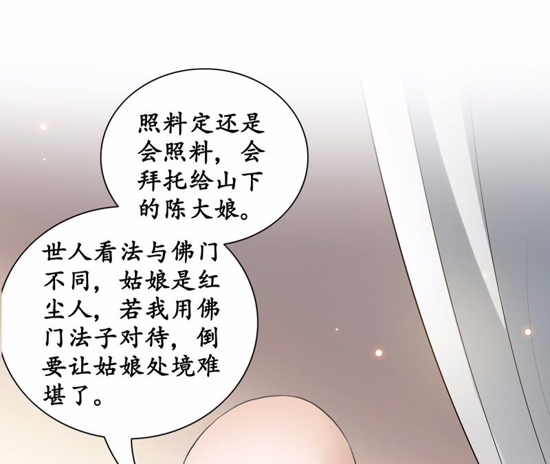 隔壁有只桃花妖韩漫全集-第10话 桃花课堂开课啦~无删减无遮挡章节图片 