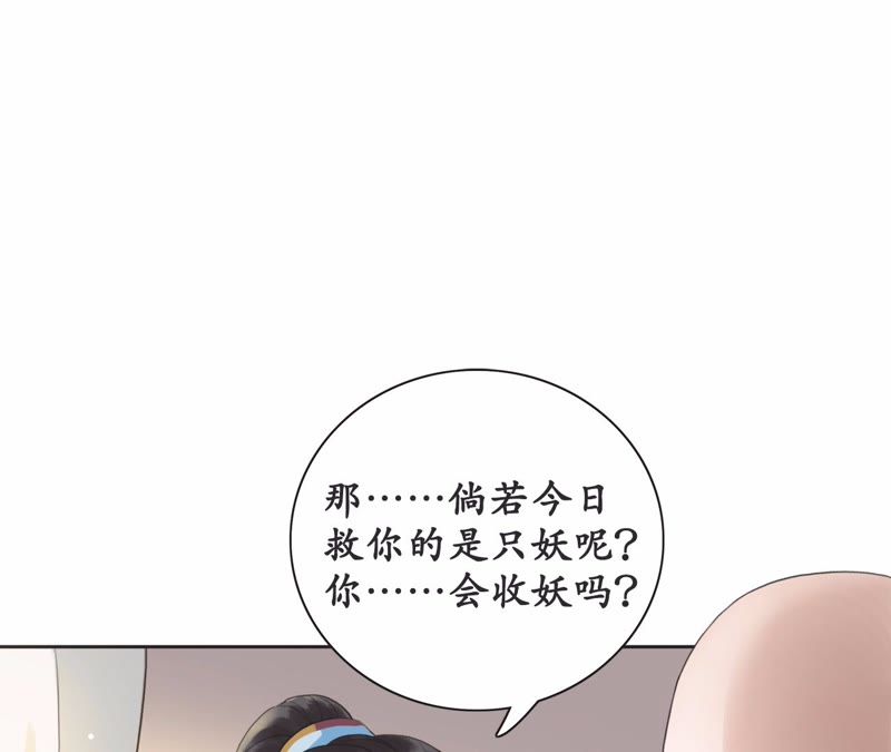 隔壁有只桃花妖韩漫全集-第10话 桃花课堂开课啦~无删减无遮挡章节图片 