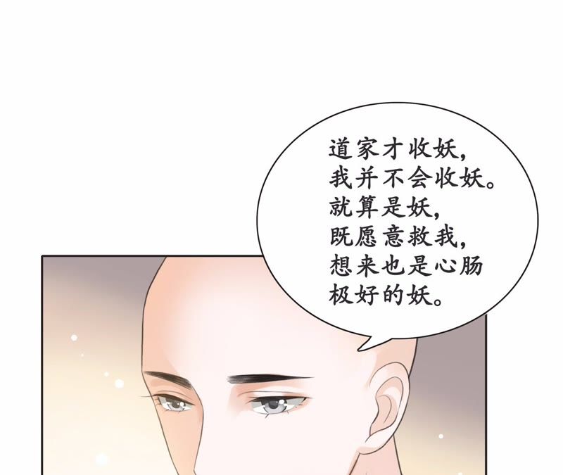 隔壁有只桃花妖韩漫全集-第10话 桃花课堂开课啦~无删减无遮挡章节图片 