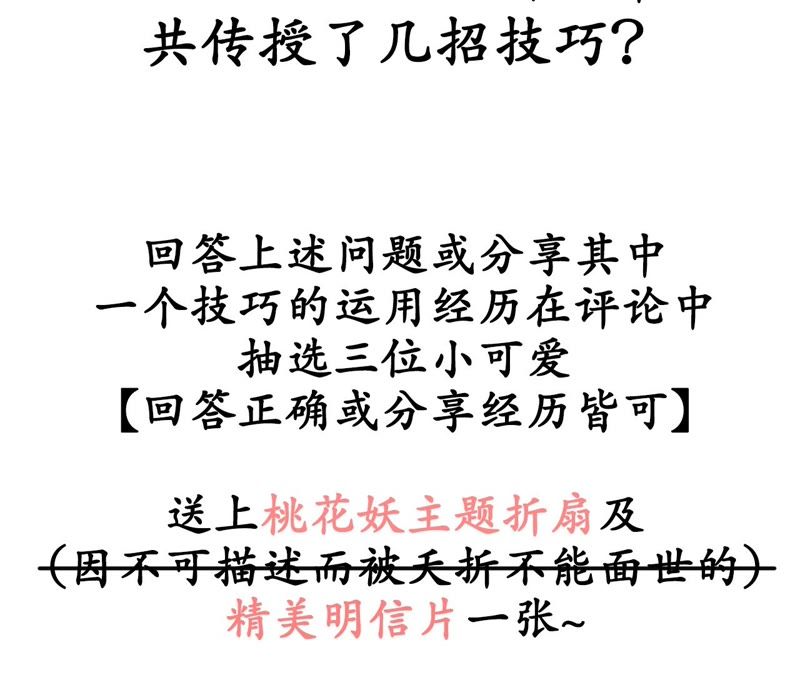 隔壁有只桃花妖韩漫全集-第10话 桃花课堂开课啦~无删减无遮挡章节图片 