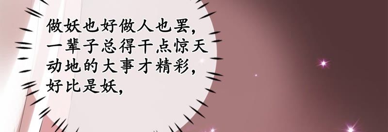 隔壁有只桃花妖韩漫全集-第10话 桃花课堂开课啦~无删减无遮挡章节图片 