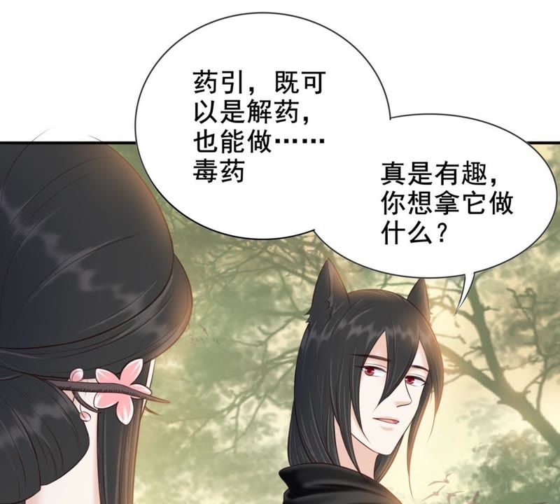 隔壁有只桃花妖韩漫全集-第153话 商陆就是降龙木？！无删减无遮挡章节图片 