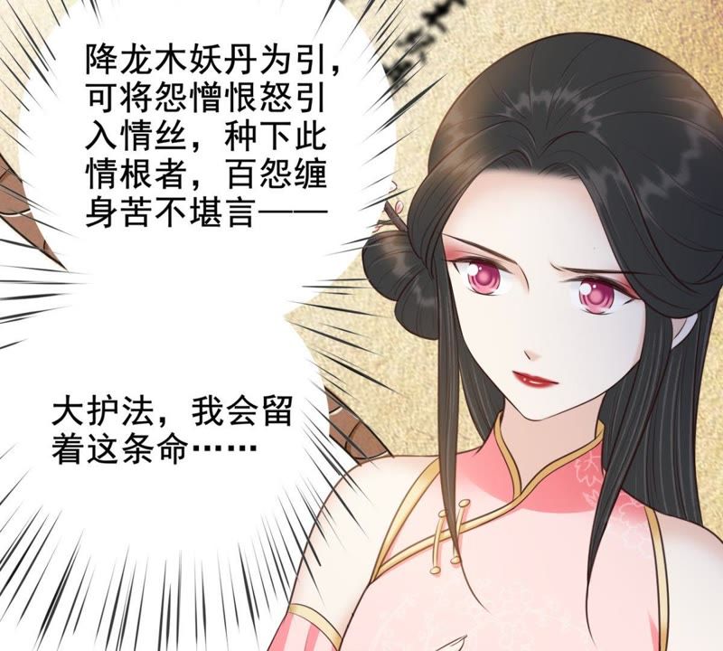 隔壁有只桃花妖韩漫全集-第153话 商陆就是降龙木？！无删减无遮挡章节图片 