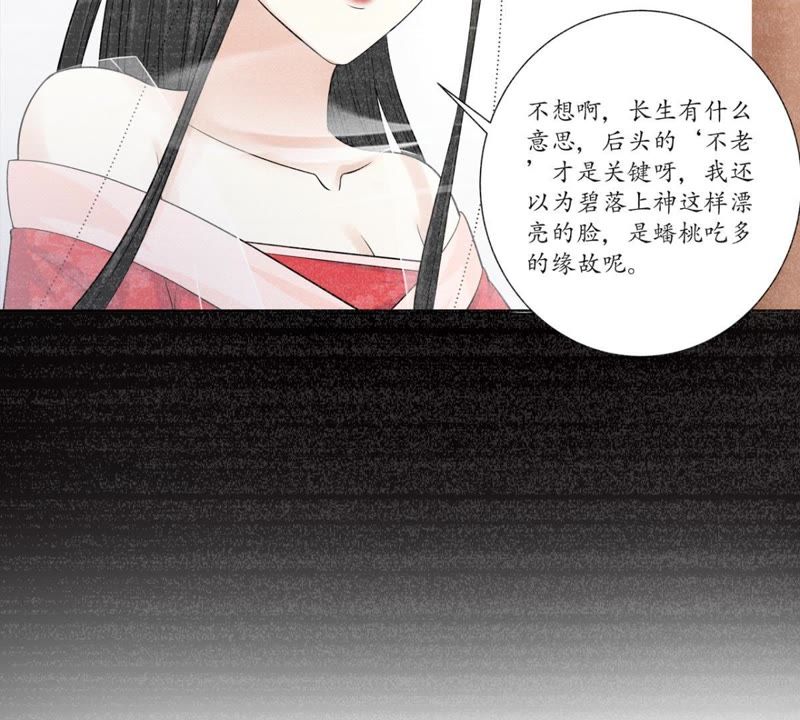 隔壁有只桃花妖韩漫全集-第153话 商陆就是降龙木？！无删减无遮挡章节图片 