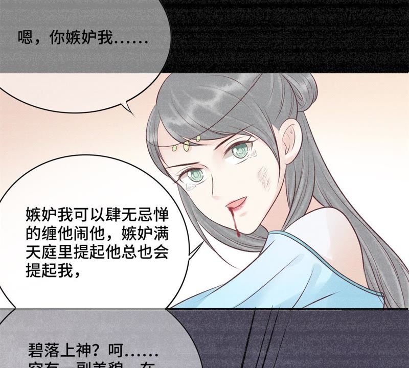 隔壁有只桃花妖韩漫全集-第154话 噩梦无删减无遮挡章节图片 