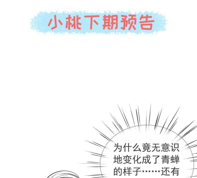 隔壁有只桃花妖韩漫全集-第154话 噩梦无删减无遮挡章节图片 